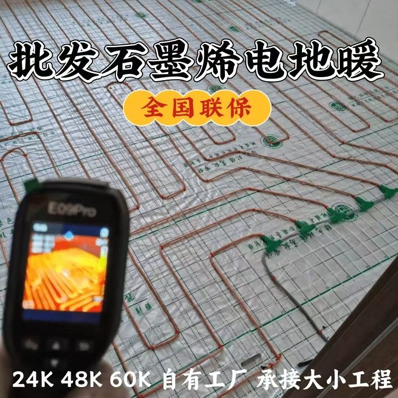 岫岩满族自治县 石墨烯电地暖公司哪家好？合理报价深度解析
